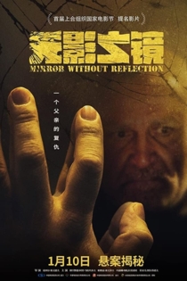 Зеркало Без Отражения