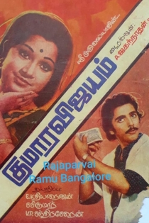 குமார விஜயம்