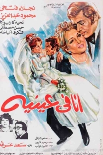 أنا في عينيه