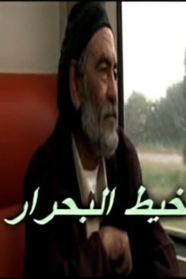 خيط البحرار
