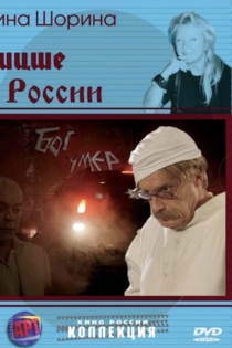 Ницше в России