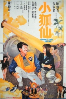 小狐仙