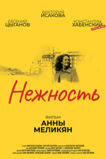 Нежность