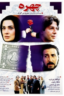 چهره