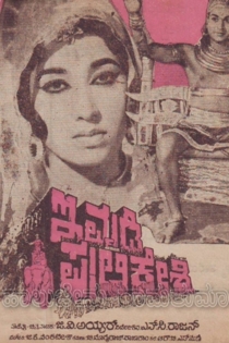 ಇಮ್ಮಡಿ ಪುಲಿಕೇಶಿ