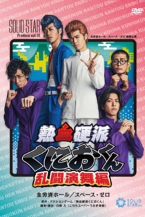 Nekketsu Kōha Kunio-kun Rantō Enbu-hen