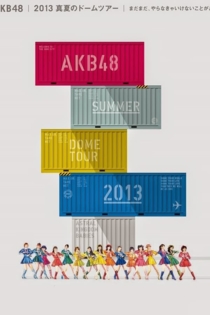 東京公演1日目秋元才加 卒業