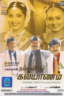 நம்ம வீட்டு கல்யாணம்