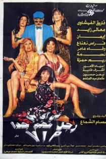 رجل مهم جدا