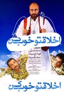 Akhlagheto Khoob Kon