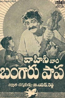 Bangaru Papa