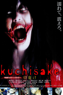 官能病棟 濡れた赤い唇