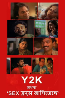 Y2K - SEX ক্রমে আসিতেছে