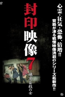 Fuuin Eizou 7 - Rentan Jisatsu no Onna