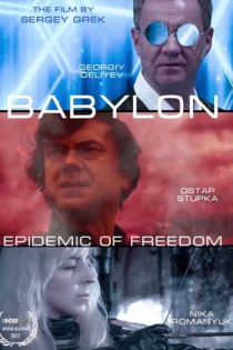 Вавилон: епідемія свободи