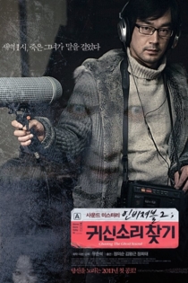 Invisible 2: Chasing The Ghost Sound