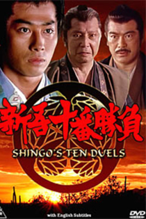 Shingo juuban shoubu