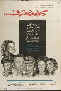 كلمة شرف