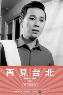 Goodbye, Taipei