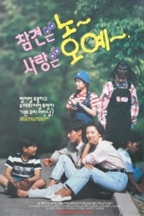 참견은 노 사랑은 오예