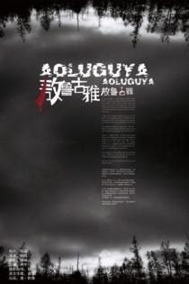 Aoluguya, Aoluguya