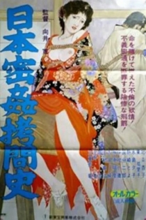 Nihon mitsukan gômonshi