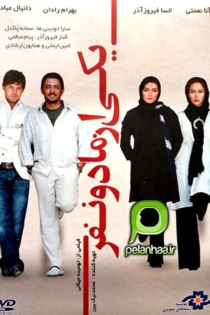یکی از ما دو نفر