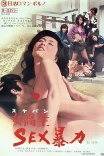 Sukeban: SEX bōryoku