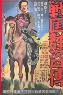 戦国群盗伝　前篇　虎狼