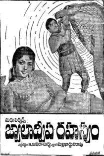 Jwala dweepa Rahasyam