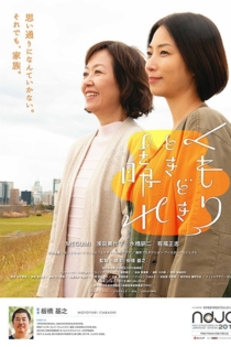 くもりときどき晴れ