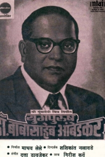 Yugpurush Dr. Babasaheb Ambedkar