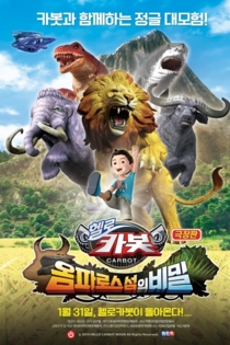 Hello Carbot the Movie: The Secret of Omphalos Island