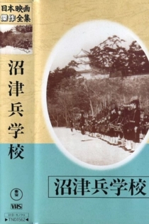 沼津兵学校