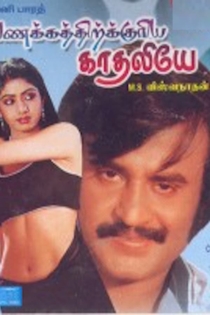 Vanakkatukuriya Kathaliye