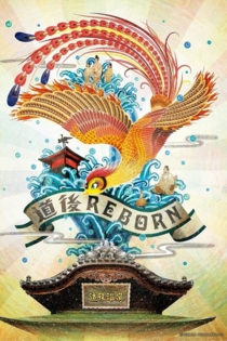 The Phoenix: "Dougo Onsen" Chapter