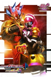 仮面ライダーエグゼイド トリロジー アナザーエンディングー 仮面ライダーパラドクスwithポッピー