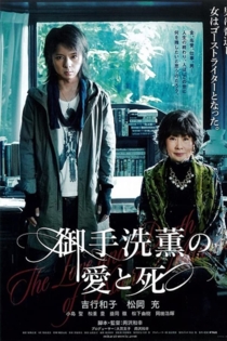 The Love and Death of Kaoru Mitarai