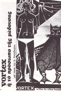 Το Πρόσωπο της Μέδουσας