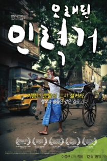 My Barefoot Friend: The Story of Shallim and His Old Rickshaw