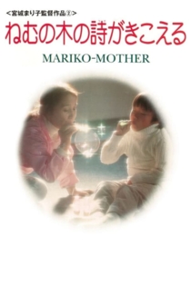 Nemunoki no uta ga kikoeru