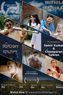 Mithila Makhaan