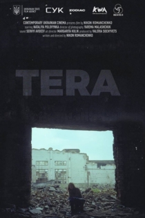 Тера