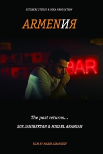 АРМЕН и Я