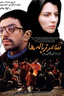 شاعر زباله ها