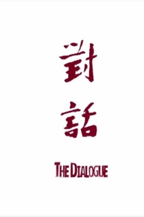 Duì Huà / The Dialogue