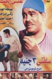 Sabfni talata guineh