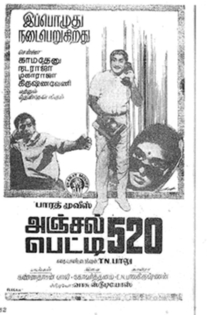 அஞ்சல் பேட்டி 520