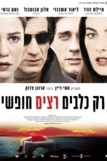 Rak Klavim Ratzim Hofshi