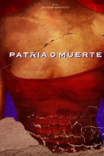 Родина или смерть